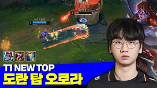 롤 T1 NEW TOP 도란 오로라 캐리 vs 케넨 [upl. by Floro132]