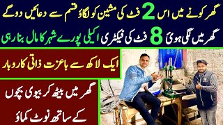 Business ideas in Pakistan 2024 small factory business idea at home  low investment business idea [upl. by Urd]