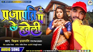 प्रजापति केहवेली प Vikram prajapati new songPrajapati ke haveli p Koharan songprajapatibrand [upl. by Karissa203]