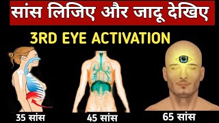 तीसरी आंख कैसे खुलती है। How to awaken the third eye । how to open 3rd eye। god dhyan meditation [upl. by Marsha420]