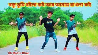 Bondhu Tumi Royla Koy  বন্ধু তুমি রইলা কই আর আমায় রাখলা কই  Dh Robin Khan Tik Tok Varil Songs 2023 [upl. by Torrell]