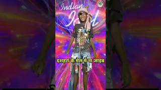 Dashara Ke Mela Me Na Jaib I Indian Idol Comedy Performance lindianidol14​ comedy​ performance​ [upl. by Azile418]