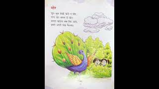 Hindi Poem  Mor  Peacock  Rhyme for kids  shorts hindi poem rhymes [upl. by Solegnave]