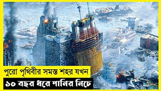 Water Disaster Movie Explain In BanglaSurvivalThrillerThe World Of Keya [upl. by Clarise755]