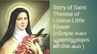 Story of Saint Therese of lisieuxLittle Flowerവിശുദ്ധ കൊച്ചുത്രേസ്സ്യ Kochuthresia Malayalam [upl. by Sanchez]