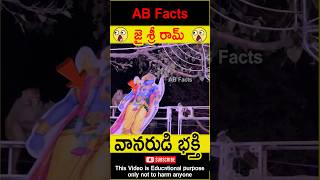 🐒జై శ్రీ రామ్🐒 Monkey holding lord ram photo telugufacts jairam shorts youtubeshorts abfacts [upl. by Inaffit]