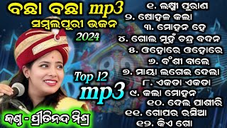 New Sambalpuri Bhajan 2024 ¡¡ pritinanda mishra bhajan ¡¡ all parayana bhajan star9 [upl. by Tull83]