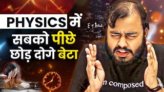 Physics में सबको पीछे छोड़ दोगे बेटा🔥 Study Motivation [upl. by Evadne202]