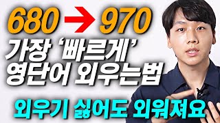 quot인간의 뇌는 15분 지나면 다 까먹습니다quot 1시간에 200개 뇌를 속이는 영단어 암기법 이상욱 원장 [upl. by Rubio]