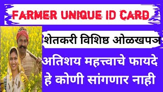 farmer unique id card che fayde शेतकरी विशिष्ठ ओळखपञाचे फायदे [upl. by Carlin350]