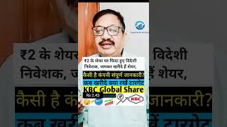 Foreign Investors Fida on this Rs 2 Penny Stock Bumper Purchasing shorts trending viralvideo [upl. by Nhguaved21]