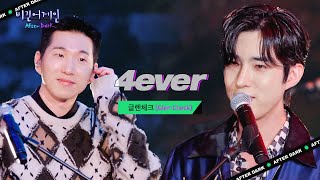 뜨거운 여름 날의 사랑을 떠올리게 하는 노래 글렌체크GLEN CHECK의 4ever♬  비긴어게인 애프터다크 [upl. by Etteniotnna]