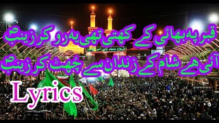 Arbaeen salam Qabr peh bhai kay kahti thi yeh ro kar zainab sa  lyrics  Zeya Jalalpuri [upl. by Suiradal351]