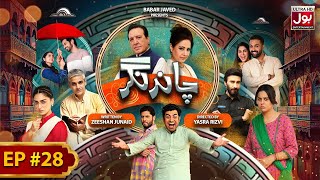 Chand Nagar  Episode 28  Drama Serial  Raza Samo  Atiqa Odho  Javed Sheikh  BOL Entertainment [upl. by Viscardi]