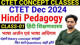 CTET Hindi Pedagogy Class1  Concept  CTET Preparation  CTET Classes 2024 CTET Form Fill Up 2024 [upl. by Ayiram594]