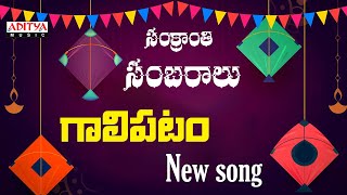 Galipatam New Trailer  Hey Paaru Song  Aadi Kristina Akheeva Erica J Fernandes Rahul Ravindran [upl. by Aset]