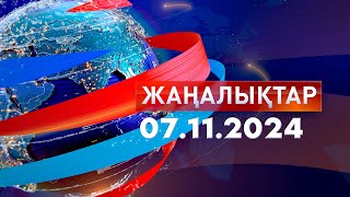 ЖаңалықтарКүндізгі шығарылым 07112024 [upl. by Neroc]