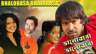 Bangla Movie Bhalobasa Bhalobasa  Sabhyasachi  Priya Chowdhury  Bijay Mohanty [upl. by Eerac]