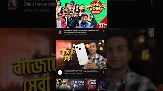 freenet youtube সব quicktips funny shortsads comedy youtubeshorts trending [upl. by Nirehtak500]