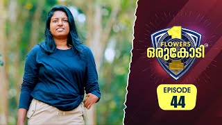 അതിനുശേഷം പിന്നീട് ഞാൻ എന്റെ കൈകളിൽ വള ഉപയോഗിച്ചിട്ടില്ല  Flowers Orukodi 2  Ep 44 [upl. by Hanson]