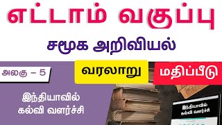 8th Social Science history lesson 5 book back question answer tamil medium  New Edition [upl. by Ecnerolf]