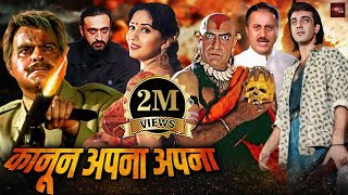 क्या संजय दत्त करेंगे अपने पिता को गिरफ्तार  Sanjay Dutt Action Full Movie  Dilip Kumar Movie [upl. by Thayer]