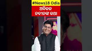 News Desk Interview Comedian Prangyaଙ୍କ ସହ ସ୍ୱତନ୍ତ୍ର ସାକ୍ଷାତକାର  Odia News  Manash Dash [upl. by Zasuwa]