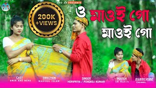 O Maoi Go Maoi Go  ও মাওই গো মাওই গো  মাওই পুতৰেৰ রঙ্গ লীলা Dance BRO AR  Maoi Go Maoi Go বাংলা [upl. by Avin]