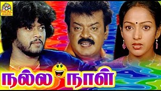 Nalla naal  Tamil Full Movie  VijayakanthThyagarajan [upl. by Hindu]