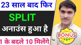 Split घोषणा हुई है ◾ bonus share latest news ◾ bonus share ◾ bonus amp split [upl. by Lianne]