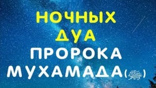 ЭТО ДУА ПЕРЕД СНОМ  СЛУШАЙТЕ КАЖДУЮ НОЧЬ ДЕЛАЕТ СОН СПОКОЙНЫМ И КРЕПКИМ [upl. by Powell]