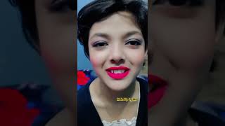 Amplifier remix  Makeup by Afia youtubeshorts love smile [upl. by Kcirdek]