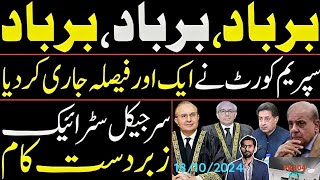 Supreme Court Surgical Strike  Powerful Decision Issued  ECP in Vain  Siddique Jaan [upl. by Suidaht943]