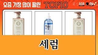 가장 많이 팔린 세럼 추천 Top10 [upl. by Gautious]