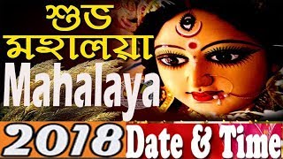 2018 Mahalaya date amp time  Mahalaya Puja Schedule 2018 [upl. by David]