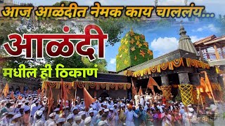 आळंदीत पालखी प्रस्थानाची तयारी 🚩🚩🚩  alandi palkhi prasthan 2024 [upl. by Ydniw]