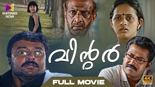 Winter Malayalam Full Movie  4K Remastered  Jayaram  Bhavana  Malayalam Full Movie [upl. by Lasyrc]