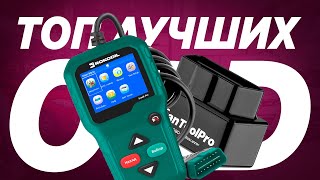 5 ЛУЧШИХ АВТОСКАНЕРОВ 2021 Актуальный рейтинг OBD2 [upl. by Denie504]