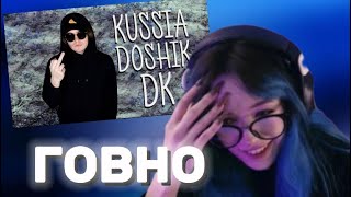 БЕБРИНА СМОТРИТ CHENSKY  DISS на ДАШУ ДОШИК КАШУ и ДАНЮ КАШИНА [upl. by Nnahsal]