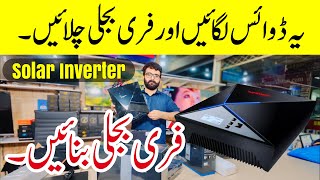 Tron Solar Inverter Review  1KVA  2KVA  UPS amp Solar Power System for Small House At Best Price [upl. by Nohsram]