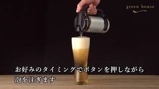 缶ビールに取り付けて使うハンディビールサーバー GHBEERN [upl. by Riane849]