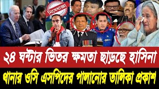 Ajker Bangla Khobor 28 Jul 2024  Pinaki Bhattacharya  Pinaki Bhattacharya Latest  Elias Hossain [upl. by Htrap733]