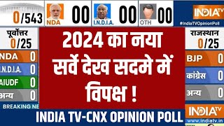 Lok Sabha Opinion Poll 2024 India tv  2024 का नया सर्वे देख सदमे में विपक्ष  BJP Vs Congress [upl. by Nady]