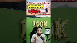 SBI CAR Loan Process shorts [upl. by Evangelin]