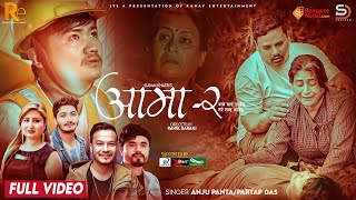 Aama 2 आमा  २ Anju Panta amp Pratap Das Ft Rashmi Bhatta Zimbey Rai amp Madan Thapa New Nepali Song [upl. by Othello919]