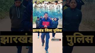 झारखंड पुलिस भर्ती सूचना  jharkhand police physical update  jharkhand constable viral [upl. by Doownel]