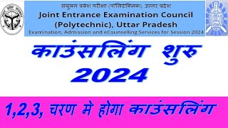 UP JEECUP COUNSELING START l JEECUP ONLINE APPLY FORM l JEECUP RESULT JARI l [upl. by Pawsner]