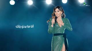 Elissa  Krahni Lyric Video 2018  اليسا  كرهني [upl. by Yesnek]