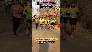 हिल run NASHIK  पोलिस भरती २०२४ महाराष्ट्रपोलीस वनरक्षक पोलिसभरती fitness पोलिस maharashtra [upl. by Baram]