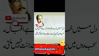 Allama iqbal best linesallama iqbal poetrylatest poetry mankibaatein ytshorts unfrezzmyaccount [upl. by Nryhtak]